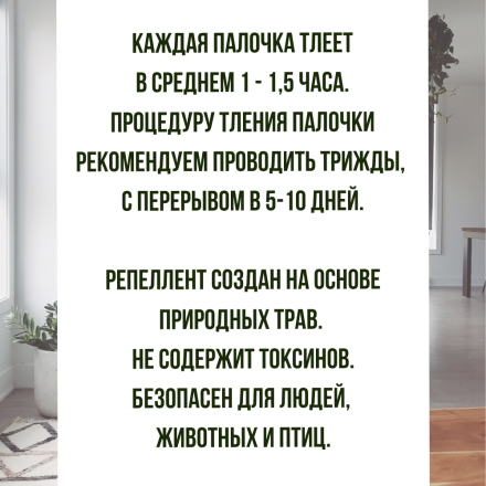 Репеллент Exmork, средство для уничтожения земляных блох, 3 палочки по 28 см