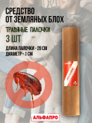 Репеллент Exmork, средство для уничтожения земляных блох, 3 палочки по 28 см