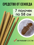 Средство Exmork, для уничтожения сеноедов, книжных вшей в доме, 58 см 7 палочек