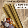 Средство от моли зерновой Exmork, уничтожение и отпугивание в доме, 3 палочки 28 см