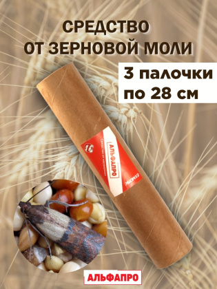 Средство от моли зерновой Exmork, уничтожение и отпугивание в доме, 3 палочки 28 см