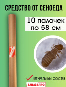 Средство Exmork, для уничтожения сеноедов, книжных вшей в доме, 58 см 10 палочек