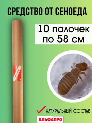 Средство Exmork, для уничтожения сеноедов, книжных вшей в доме, 58 см 10 палочек Средство Exmork, для уничтожения сеноедов, книжных вшей в доме, 58 см 10 палочек