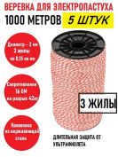 Веревка (проволока) для электропастуха 1000 метров 2мм (5 штук)