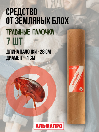 Репеллент Exmork, средство для уничтожения земляных блох, 7 палочек по 28 см