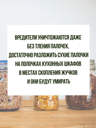 Средство Exmork, для уничтожения долгоносика, мучного жучка в доме, 28 см 3 палочки
