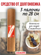 Средство Exmork, для уничтожения долгоносика, мучного жучка в доме, 28 см 3 палочки