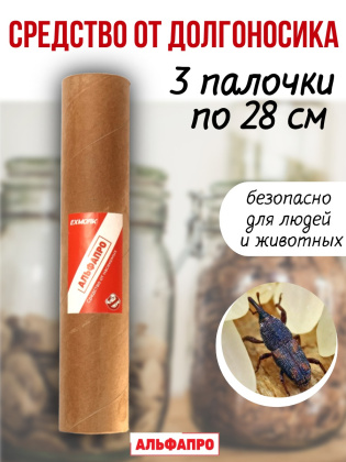 Средство Exmork, для уничтожения долгоносика, мучного жучка в доме, 28 см 3 палочки