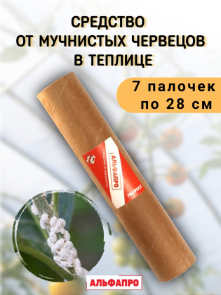 Репеллент от мучнистых червецов в теплице 7 палочек по 28 см