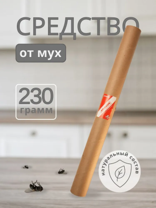 Средство от мух 230 грамм, безопасно для людей, природный состав