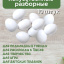 Яйцо обманка (10 штук) куриное искусственное белое, подкладное, муляж