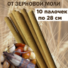 Средство от моли зерновой Exmork, уничтожение и отпугивание в доме, 10 палочек 28 см