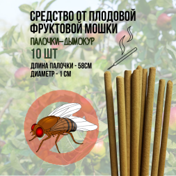 Репеллент Exmork, средство для уничтожения плодовой фруктовой мошки, 10 палочек по 58 см