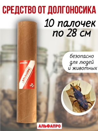 Средство Exmork, для уничтожения долгоносика, мучного жучка в доме, 28 см 10 палочек