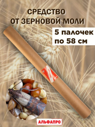 Средство от пищевой моли зерновой Exmork, уничтожение и отпугивание в доме, 5 палочек 58 см