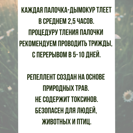Репеллент Exmork, натуральное средство для уничтожения моли в доме, 5 палочек по 58 см