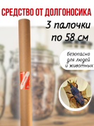 Средство Exmork, для уничтожения долгоносика, мучного жучка в доме, 58 см 3 палочки