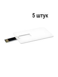 USB Флешка 1 ГБ, белый 5 штук