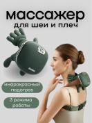 Массажер SIAASOO для шеи и плеч с подогревом 3 режима массажа