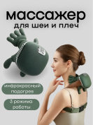 Массажер интерактивный для шеи и плеч с подогревом 3 режима массажа