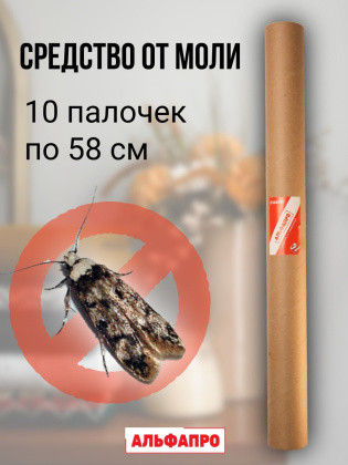Репеллент Exmork, натуральное средство для уничтожения моли в доме, 10 палочек по 58 см