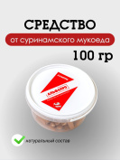 Средство от суринамского мукоеда 100 грамм природные компоненты