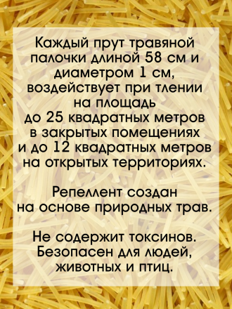 Средство Exmork, для уничтожения долгоносика, мучного жучка в доме, 58 см 10 палочек