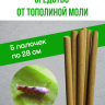 Средство от моли тополиной Exmork, уничтожение в доме, природные травы, 5 палочек 28 см