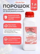Средство для кур от блох, вшей и клещей (1л.) - 3 шт.