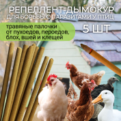 Репеллент Exmork средство для уничтожения (5 палочек по 119см) от пухоеда, пероеда у птиц