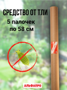 Репеллент Exmork, средство для уничтожения тли на растениях, 5 палочек по 58 см