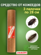 Средство Exmork, для уничтожения кожеедов в квартире и доме, 28 см 3 палочки