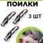 Сосковая ниппельная поилка (3 шт.) для свиней, поросят, свинофермы из пищевой нержавеющей стали