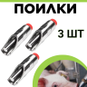 Сосковая ниппельная поилка (3 шт.) для свиней, поросят, свинофермы из пищевой нержавеющей стали
