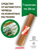 Средство от мучнистого червеца 7 палочек по 28 см репеллент Exmork из природных трав