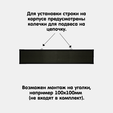 Светодиодная LED бегущая строка 100х20 жёлтая