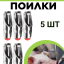 Сосковая ниппельная поилка (5 шт.) для свиней, поросят, свинофермы из пищевой нержавеющей стали