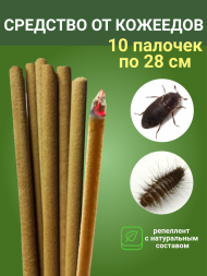 Средство Exmork, для уничтожения кожеедов в квартире и доме, 28 см 10 палочек