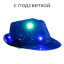 Шляпа синяя со светодиодной подсветкой RGB