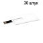 USB Флешка 4 ГБ, белый 30 штук