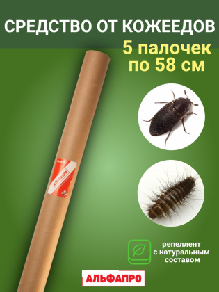 Средство Exmork, для уничтожения кожеедов в квартире и доме, 58 см 5 палочек
