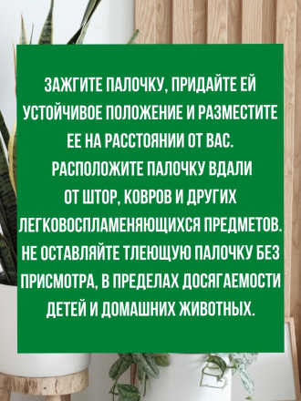 Средство от мучнистого червеца 5 палочек по 58 см репеллент Exmork из природных трав