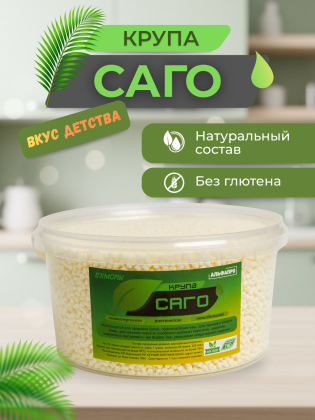 Саго тапиока крупа без глютена 1000 гр постная