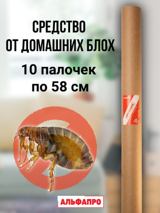 Репеллент от домашних блох Exmork, натуральный состав, 10 палочек по 58 см