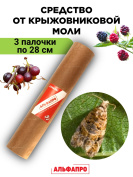 Средство от моли крыжовниковой Exmork, безопасно, натуральный состав, 3 палочки 28 см