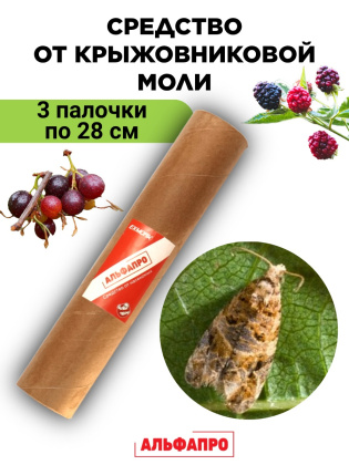 Средство от моли крыжовниковой Exmork, безопасно, натуральный состав, 3 палочки 28 см