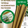 Средство от мучнистого червеца 7 палочек по 58 см репеллент Exmork из природных трав