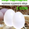Яйца подкладные куриные муляж 2 штуки