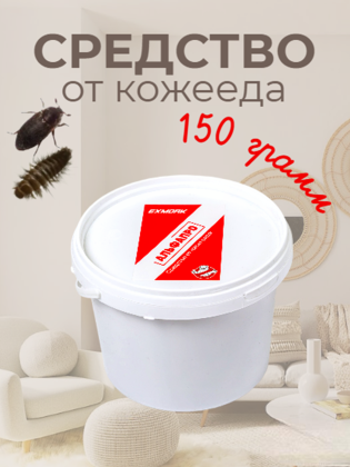 Средство от кожееда 150 грамм, природные компоненты, натуральный состав