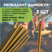 Репеллент от комаров Exmork, натуральный состав, для кемпинга 3 палочки по 58 см